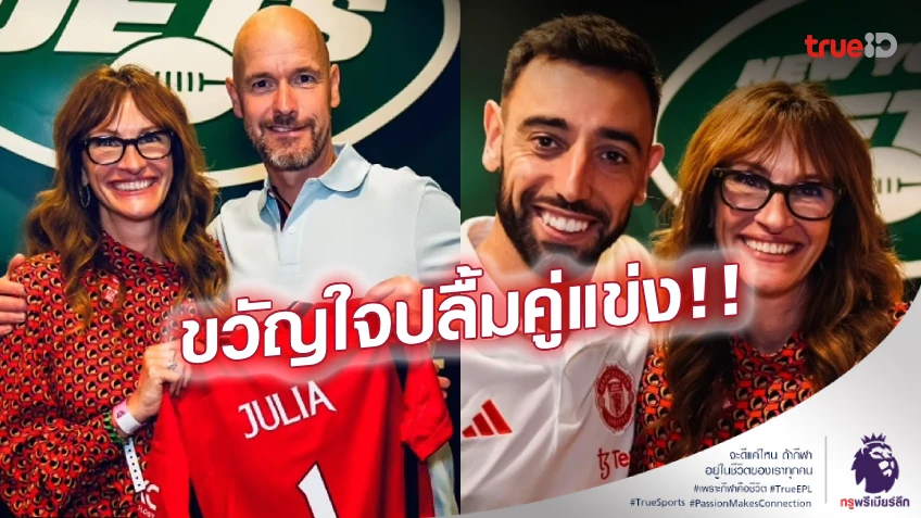 'เป๊ป'สุดช้ำ! จูเลีย โรเบิร์ตส์ ยิ้มหวานถ่ายรูปแข้งผี-เทน ฮาก ชื่นมื่น