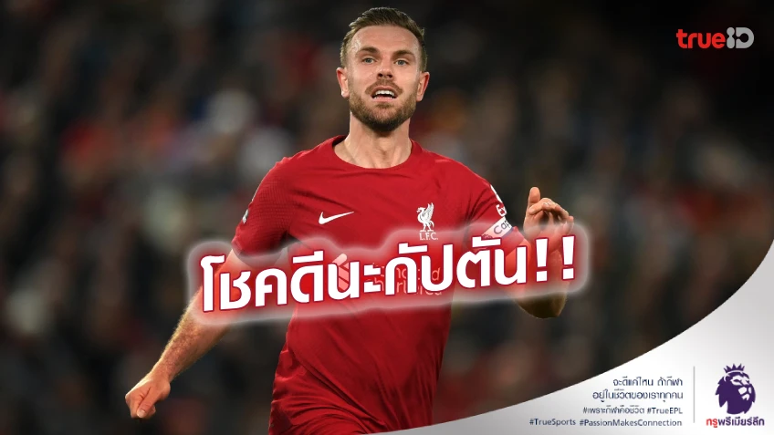เตรียมตัวย้าย! แฟนหงส์เผยคลิป 'เฮนเดอร์สัน' ถ่ายวิดีโออำลา ลิเวอร์พูล เตรียมตัวย้าย! แฟนหงส์เผยคลิป 'เฮนเดอร์สัน' ถ่ายวิดีโออำลา ลิเวอร์พูล