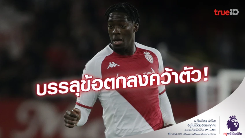 ฉับไว!! เชลซี บรรลุคว้า ’ดิซาซี’ กองหลังชาวฝรั่งเศสเสริมแนวรับ ฉับไว!! เชลซี บรรลุคว้า ’ดิซาซี’ กองหลังชาวฝรั่งเศสเสริมแนวรับ