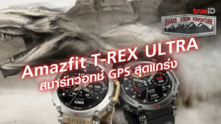 สล็อตทรูมันนี่Amazfit T-REX ULTRA สมาร์ทวอทช์ GPS สุดแกร่ง