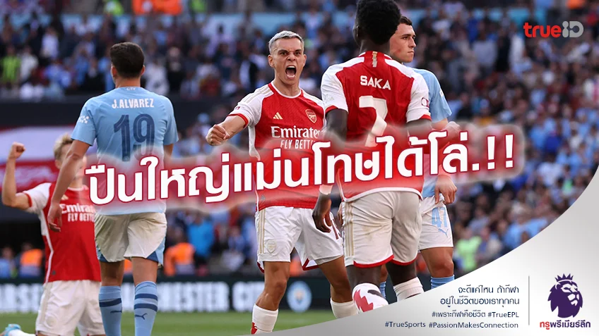 Penalty Shootout Drama: Arsenal Wins Community Shield 2023/24 Clash Against Man City 1-1 (1-4)