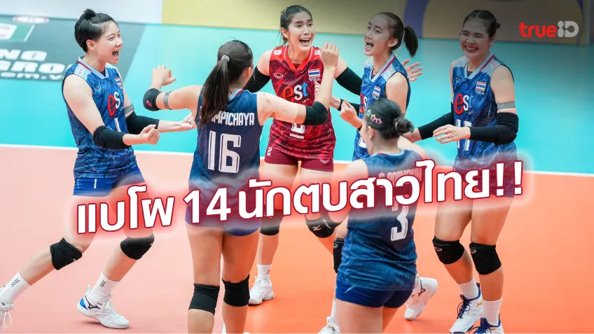 4×4 สล็อต123เจอกันที่เชียงใหม่!! สมาคมลูกยาง เปิดโผตบสาวไทยลุย ซี วี.ลีก สัปดาห์ 2