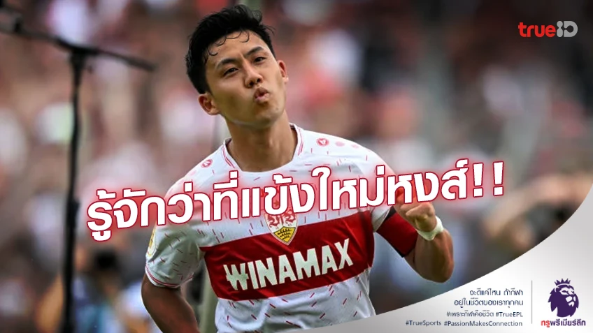ใครคือวาตารุ เอ็นโดะ?! เปิดโปรไฟล์ว่าที่แข้งใหม่ลิเวอร์พูล