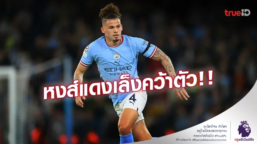 เสริมแดนกลาง!! ลิเวอร์พูล สนคว้าตัว ‘ฟิลลิปส์’ ก่อนตลาดซื้อขายนักเตะปิด