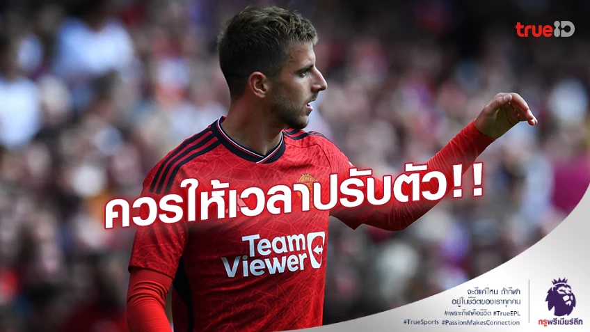 ควรให้เวลา!! 'ริโอ' ชี้ 'เทน ฮาก' มีส่วนทำ 'เมาท์' ฟอร์มยังไม่เปรี้ยง