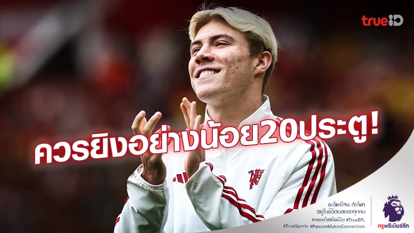 พูดถึงรุ่นน้อง!! ซาฮา วิเคราะห์ ฮอยลุนด์ ควรยิงได้อย่างน้อย 20 ประตู