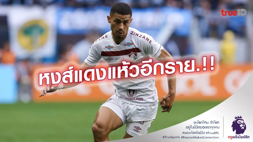 หน้าสั่น.! ลิเวอร์พูล ยื่นซื้อ อังเดร 30 ล้านยูโร กลับโดนปฏิเสธทันควัน หน้าสั่น.! ลิเวอร์พูล ยื่นซื้อ อังเดร 30 ล้านยูโร กลับโดนปฏิเสธทันควัน