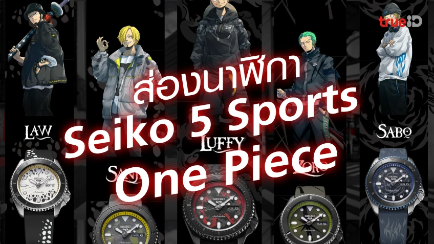 666 สล็อต ชวนส่องนาฬิกา วันพีซ Seiko 5 Sports One Piece Limited Edition