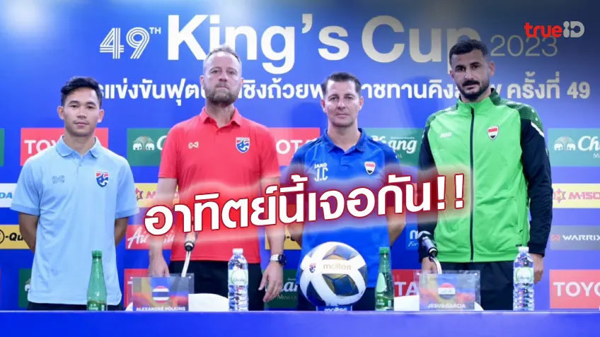 ต้องมีสมาธิ!! มาโน่ ยังไม่คิดเรื่องอนาคต ขอพาช้างศึกคว้าแชมป์คิงส์คัพให้ได้ ต้องมีสมาธิ!! มาโน่ ยังไม่คิดเรื่องอนาคต ขอพาช้างศึกคว้าแชมป์คิงส์คัพให้ได้