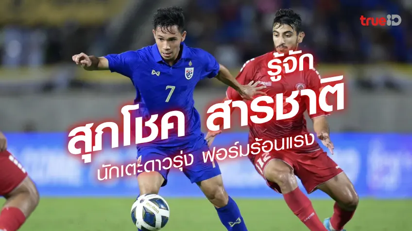 Supachok Sarachat: From J.League Stardom to Representing Thailand in King’s Cup 2023