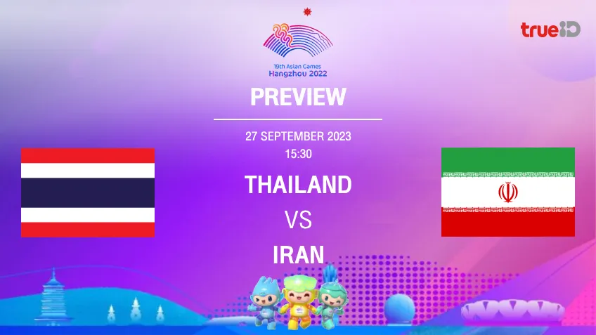 ไทย VS อิหร่าน : พรีวิว ฟุตบอลเอเชียนเกมส์ 2022 รอบ 16 ทีม (ช่องถ่ายทอดสด)