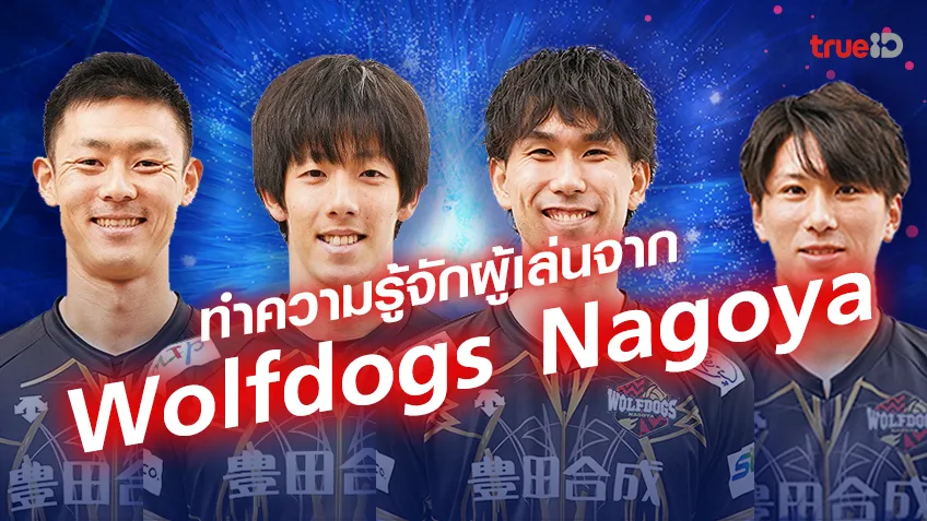 「ジャパンバレーボールアジアツアー2023」開幕前のウルフドッグス名古屋クラブ（ウルフドッグス名古屋）のチームと選手紹介。