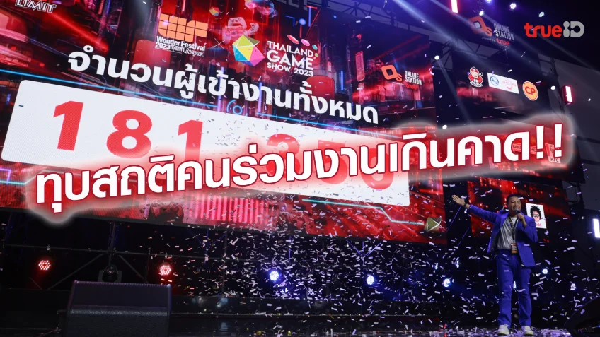 เกินคาด.! ปรากฏการณ์ Thailand Game Show x Wonder Festival Bangkok 2023