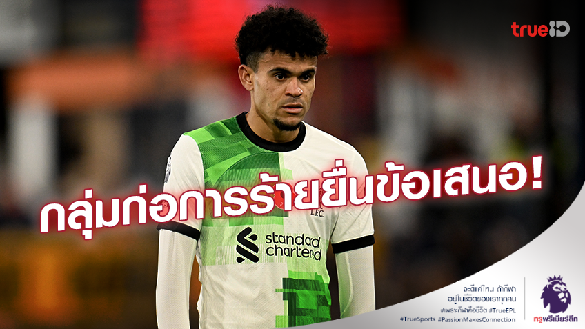 ขอให้ปลอดภัย!! กลุ่มผู้ก่อการร้ายยื่นข้อเสนอ ก่อนปล่อยตัวพ่อ 'ดิอาซ'