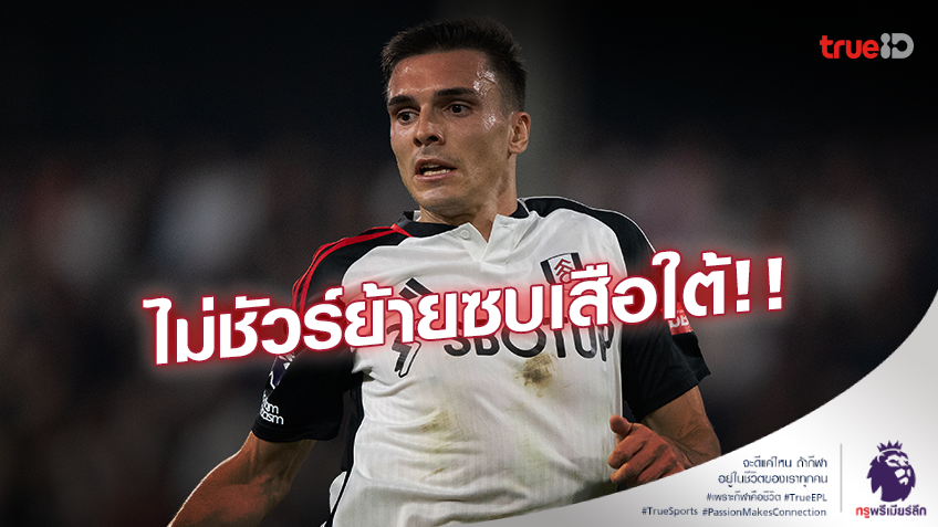 ไม่รู้อนาคต!! ชูเอา ปาลินญ่า รับไม่ชัวร์เรื่องย้ายซบ ‘เสือใต้’ ในอนาคต ไม่รู้อนาคต!! ชูเอา ปาลินญ่า รับไม่ชัวร์เรื่องย้ายซบ ‘เสือใต้’ ในอนาคต
