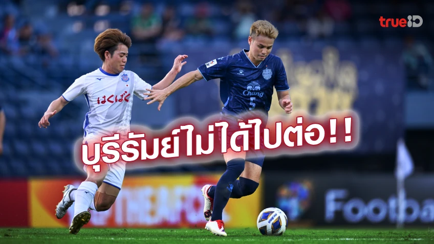 betflikslots บุรีรัมย์ VS เวนท์ฟอเรท 2-3 : ปราสาทสายฟ้า ไล่ไม่ทัน พ่ายส่งท้าย ร่วง ACL