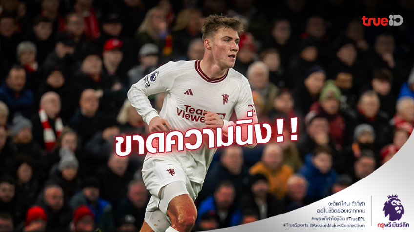 คล้าย 'นูนเญซ'!! เนวิลล์ ตำหนิ 'ฮอยลุนด์' ขาดความนิ่งทำให้พลาดโอกาสทอง