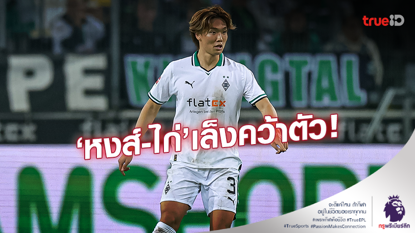สนใจแข้งญี่ปุ่น!! ลิเวอร์พูล เปิดศึก สเปอร์ส สนดึง โค อิตาคุระ เสริมทัพ