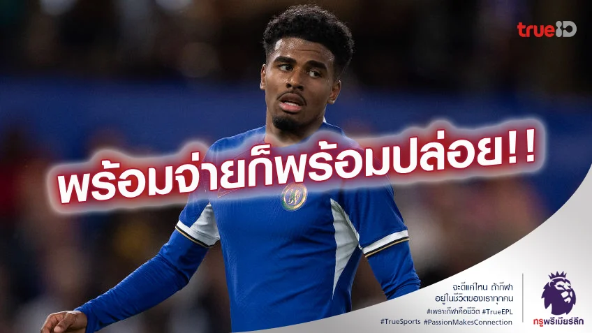 ระบายแข้ง.! เชลซี ปักป้ายขาย มาตเซ่น 30 ล้านปอนด์ เพื่อลดภาระรายจ่าย ระบายแข้ง.! เชลซี ปักป้ายขาย มาตเซ่น 30 ล้านปอนด์ เพื่อลดภาระรายจ่าย