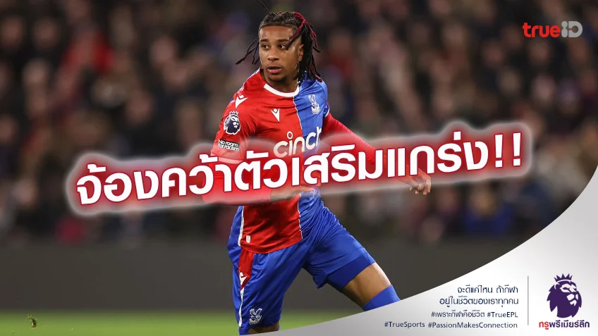 ปักธงแล้ว.! แมนยู เล็งคว้าตัว โอลิเซ่ เพื่อยกระดับแนวรุกในทีม