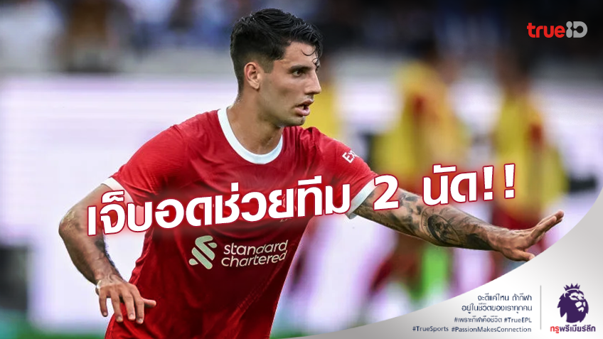 ข่าวร้ายหงส์แดง!! คล็อปป์ เผย 'โซบอสซ์ไล' บาดเจ็บอดช่วยลิเวอร์พูล 2 นัด ข่าวร้ายหงส์แดง!! คล็อปป์ เผย 'โซบอสซ์ไล' บาดเจ็บอดช่วยลิเวอร์พูล 2 นัด