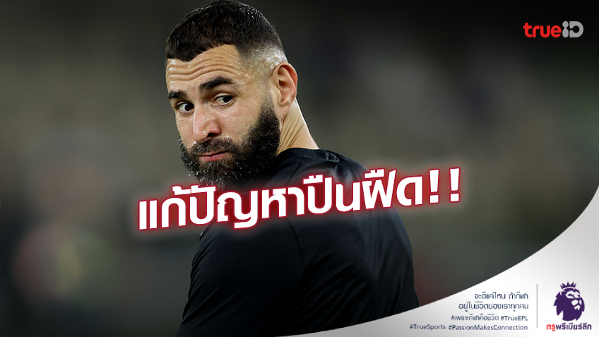 'ฮอยลุนด์' แบกไม่ไหว!! 'ซาฮา' แนะ แมนยู คว้า 'เบนเซม่า' แก้ปัญหาปืนฝืด