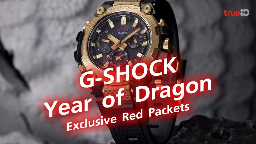 สล็อตที่ดีที่สุด เปิดสเปค G-SHOCK Year of Dragon Exclusive Red Packets รับปีมังกรราคาเท่าไหร่