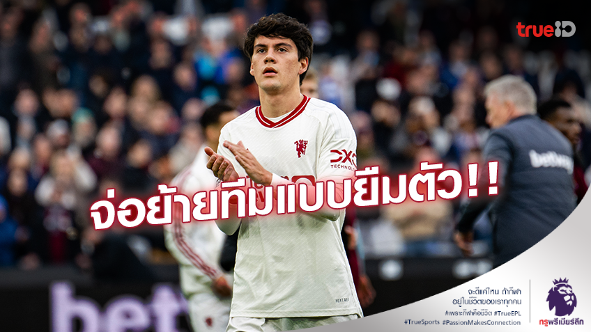 จ่อย้ายทีม!! 'เปยิสตรี' จ่อโยกซบ กรานาด้า แบบยืมตัวก่อนตลาดหน้าหนาวปิด