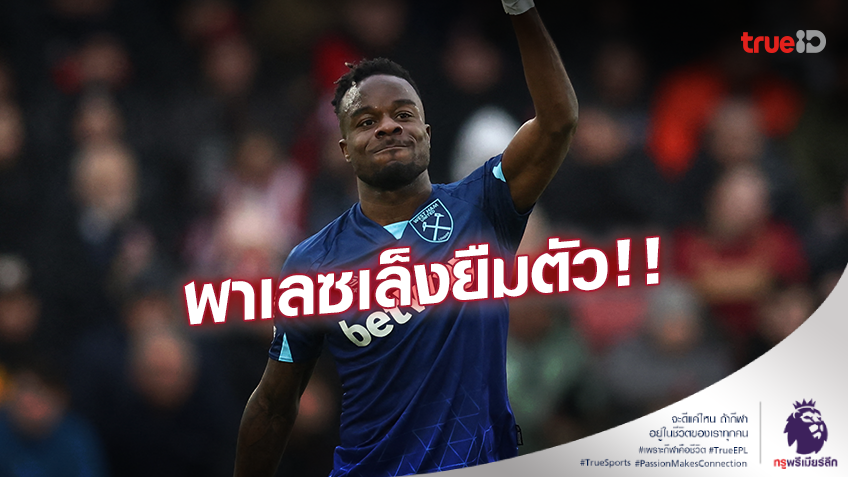 เสริมเกมรุก!! คริสตัล พาเลซ เล็งยืมตัว แม็กซ์เวลล์ คอร์เนต์ ร่วมทีม