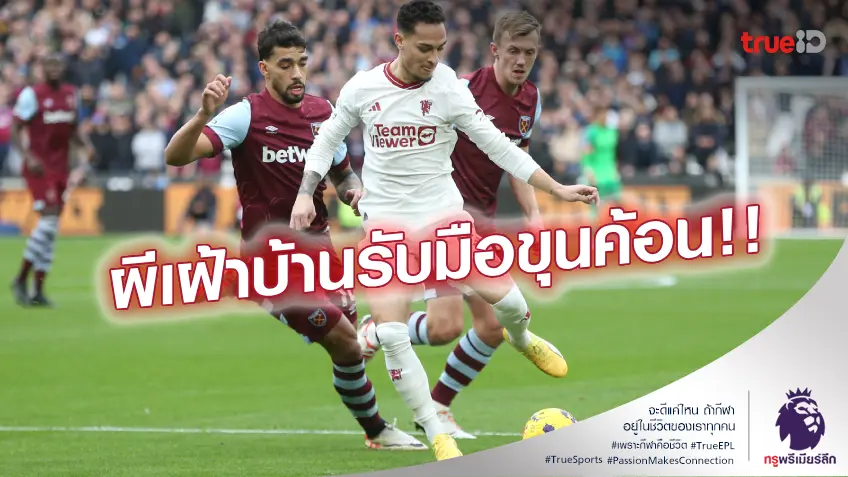 all pg slot websites walletผีลุ้นเฮต่อเนื่อง!! เช็กสถิติเฮดทูเฮดก่อนเกม แมนยู เปิดบ้านบู๊ เวสต์แฮม