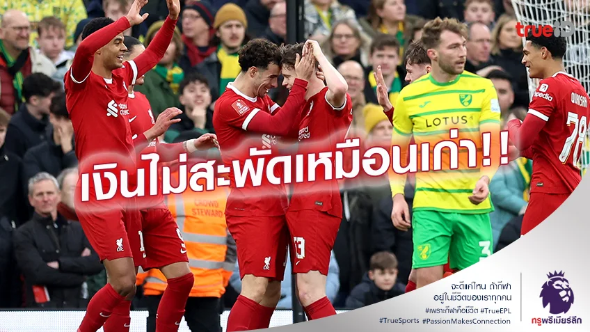 เงียบเหงา.! ตลาดนักเตะพรีเมียร์ลีกหน้าหนาว ทำเงินเพียง 100 ล้านปอนด์
