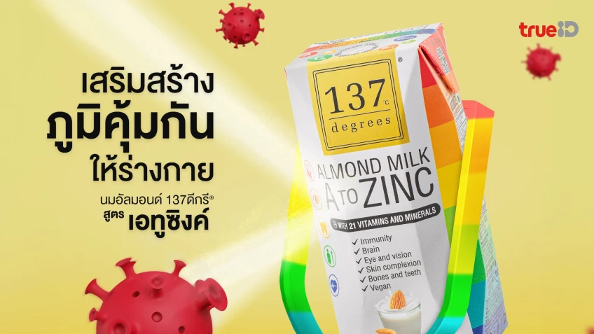 Thai People’s Vitamin D Deficiency Reaches 137 Degrees: Introducing Almond Milk Formula A to Zinc as Supplement