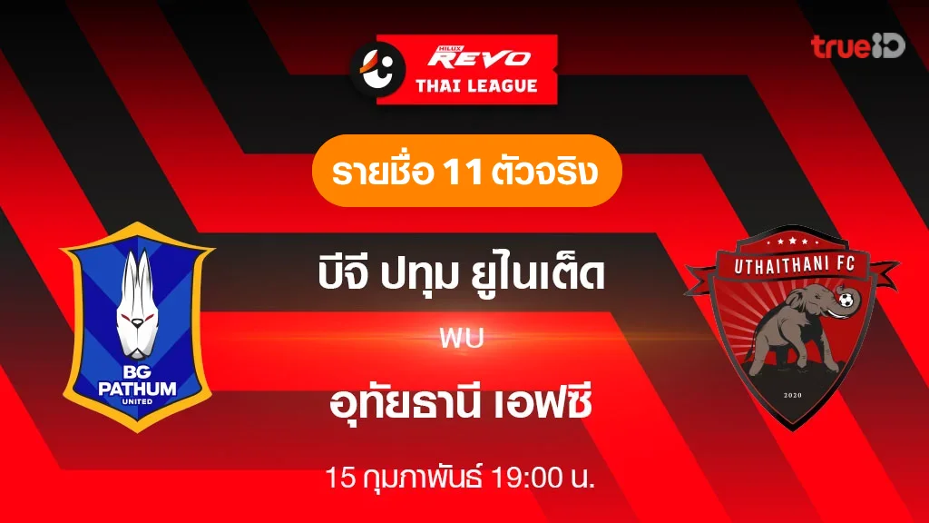 ufa pg slot ทางเข้าบีจี ปทุม VS อุทัยธานี : รายชื่อ 11 ตัวจริง ฟุตบอลไทยลีก 2023/24 (ลิ้งก์ดูบอลสด)