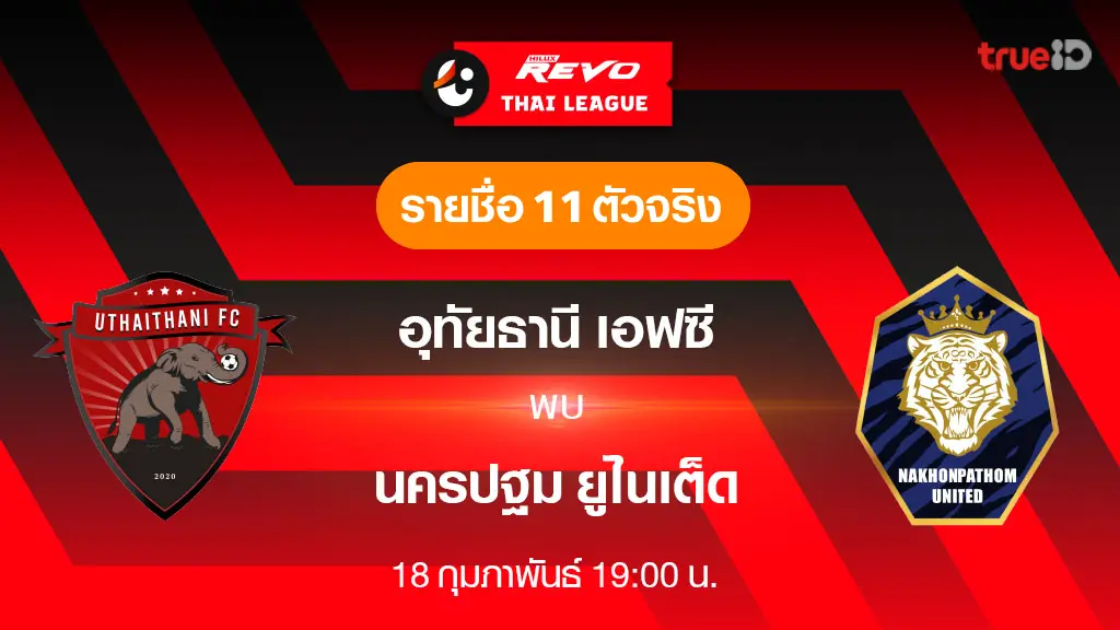 ทดลองเล่นสล็อตพีจี อุทัยธานี VS นครปฐม : รายชื่อ 11 ตัวจริง ฟุตบอลไทยลีก 2023/24 (ลิ้งก์ดูบอลสด)