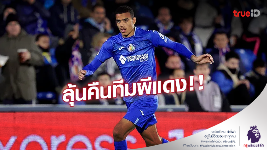 ลุ้นคืนทีม!! 'เซอร์จิม' ยืนยันเตรียมทบทวนอนาคต 'กรีนวู้ด' อีกครั้ง