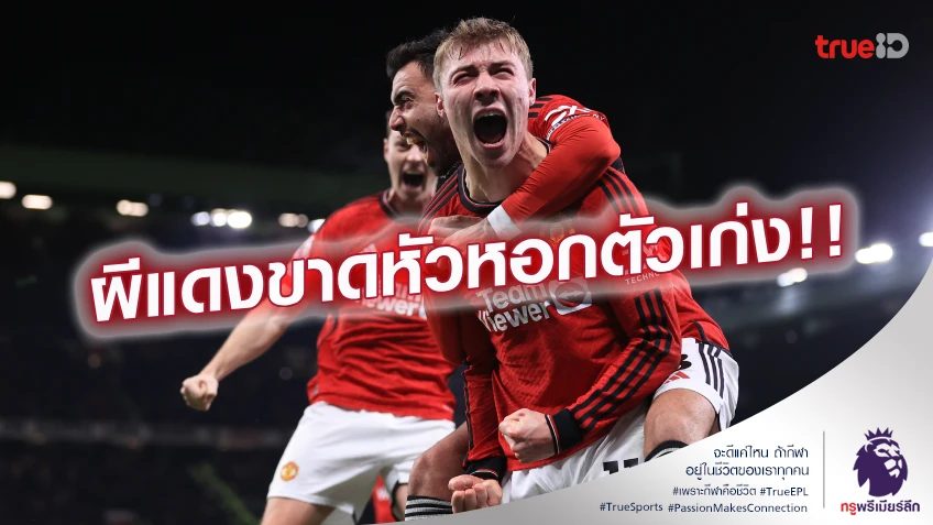 อาจชวดบู๊แมนซิตี้!! ฮอยลุนด์ เจ็บกล้ามเนื้อ คาดพัก 2-3 สัปดาห์