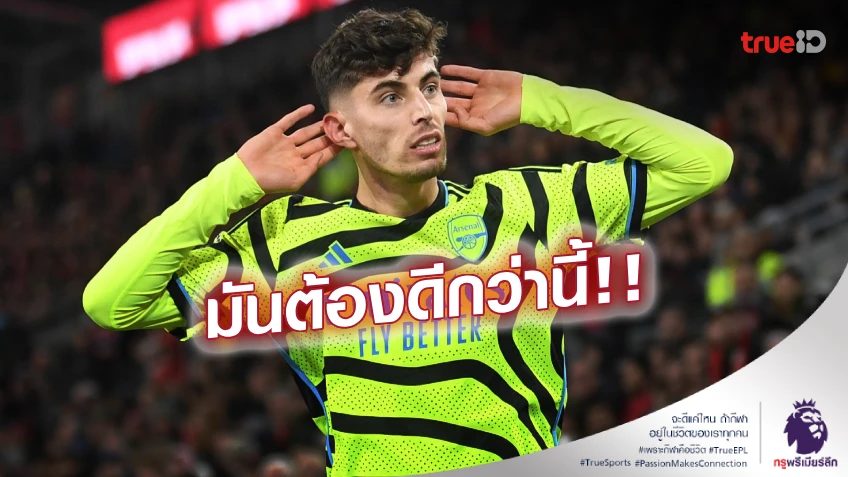 เคืองอะไรมา! 'กัลลาส' ยังไม่พอใจฟอร์ม 'ฮาแวร์ตซ์'