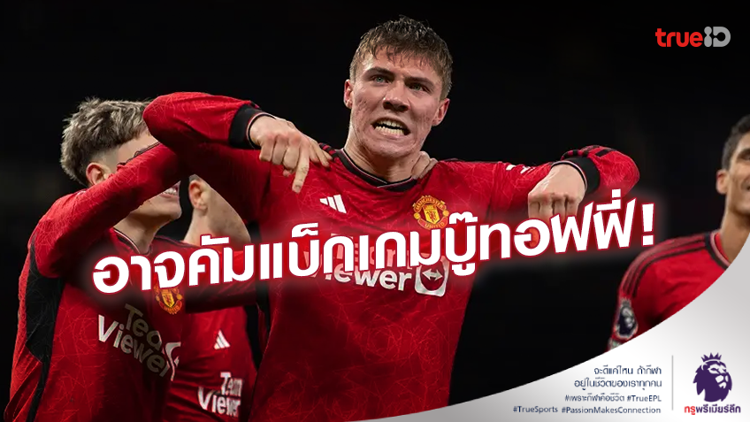 ข่าวดีผีแดง!! 'ฮอยลุนด์' อาจคัมแบ็กช่วย แมนยู เกมดวล เอฟเวอร์ตัน