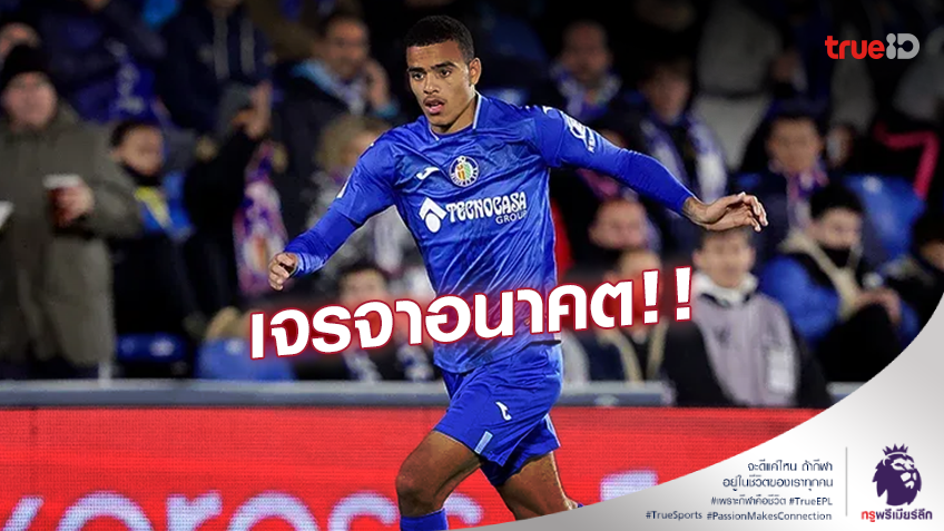 เพื่อเคลียร์อนาคต!! ตัวแทนผีแดงบินไปเกตาเฟ่ เจรจาอนาคตของ 'กรีนวู้ด'