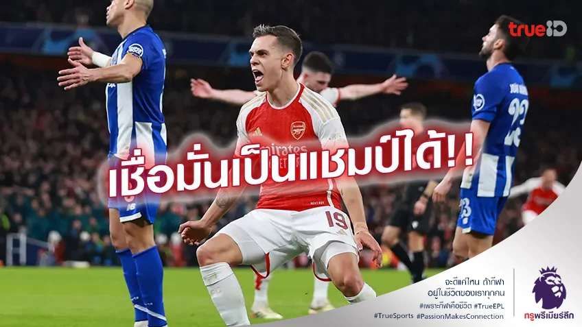 ตำนานยังชม.! เอียน ไรท์ เชื่อ อาร์เซน่อล มีโอกาสคว้าแชมป์พรีเมียร์ลีก