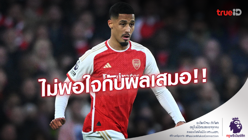 ไม่แฮปปี้!! 'ซาลิบา' ไม่พอใจผลเสมอเกมกับ แมนซิตี้