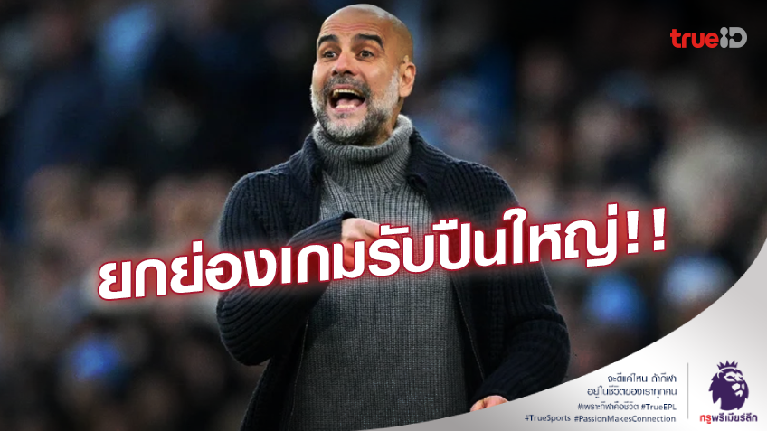 แน่นไปหมด!! 'เป๊ป' ยกย่องเกมรับทีม 'ปืนใหญ่' สุดแข็งแกร่ง