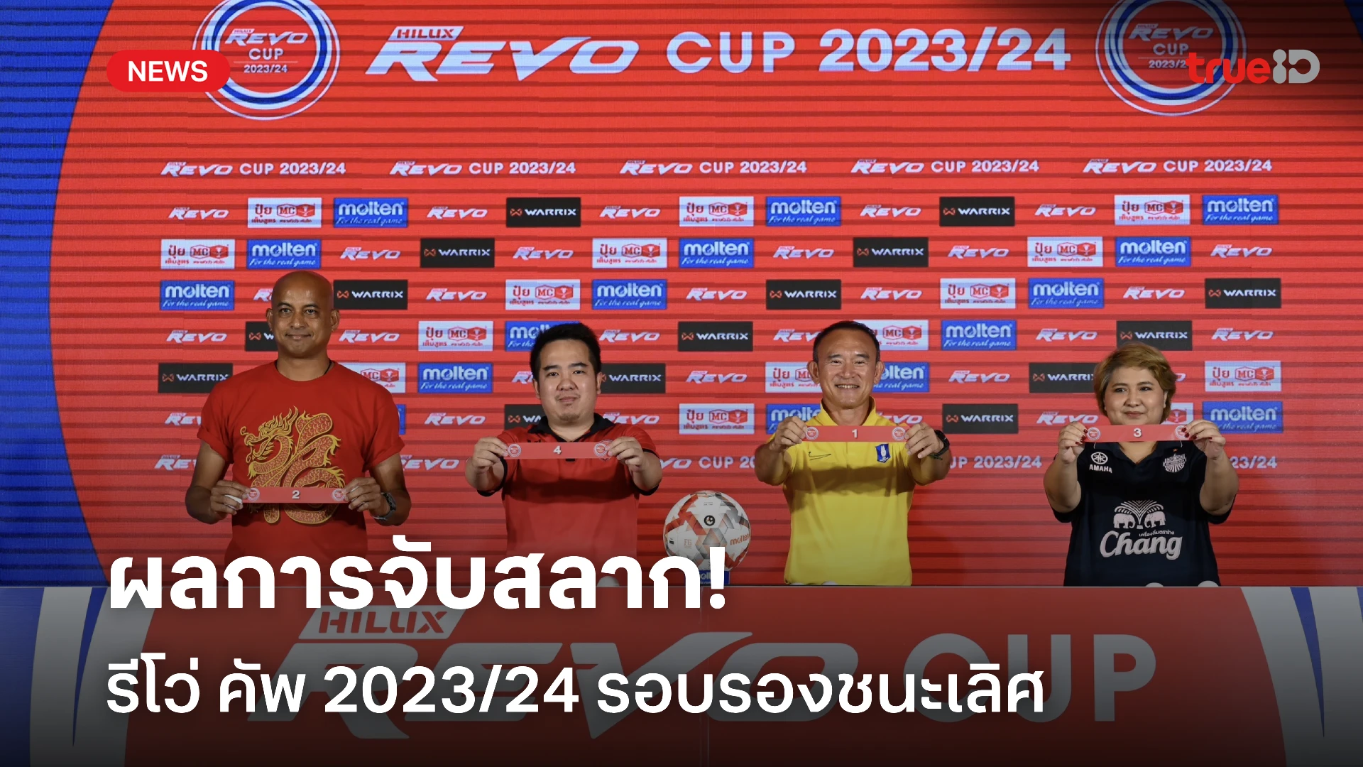 เดือดจริง! ผลการจับสลากประกบคู่ รีโว่ คัพ 2023/24 รอบรองชนะเลิศ