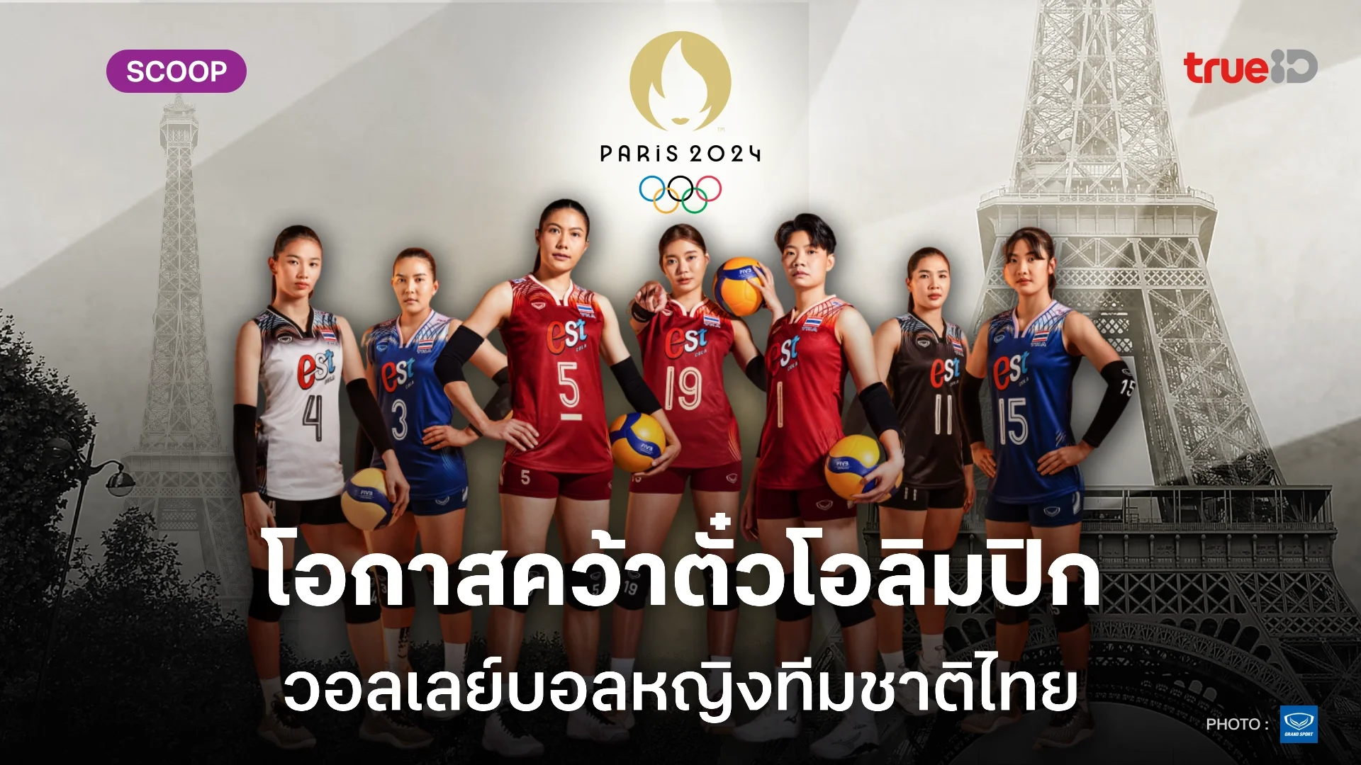 เป็นไปได้ไหม? วิเคราะห์โอกาส ทัพนักตบสาวไทย ลุ้นคว้าตั๋วโอลิมปิก 2024