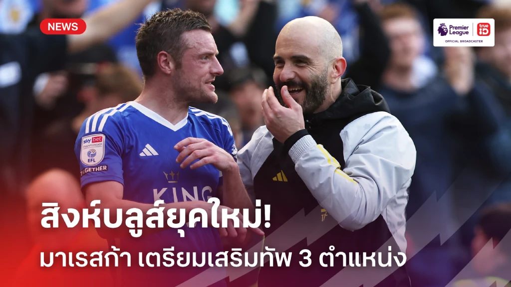 ขอนักเตะใหม่!! มาเรสก้า เตรียมเสริมทัพ 3 ตำแหน่ง ให้กับ เชลซี