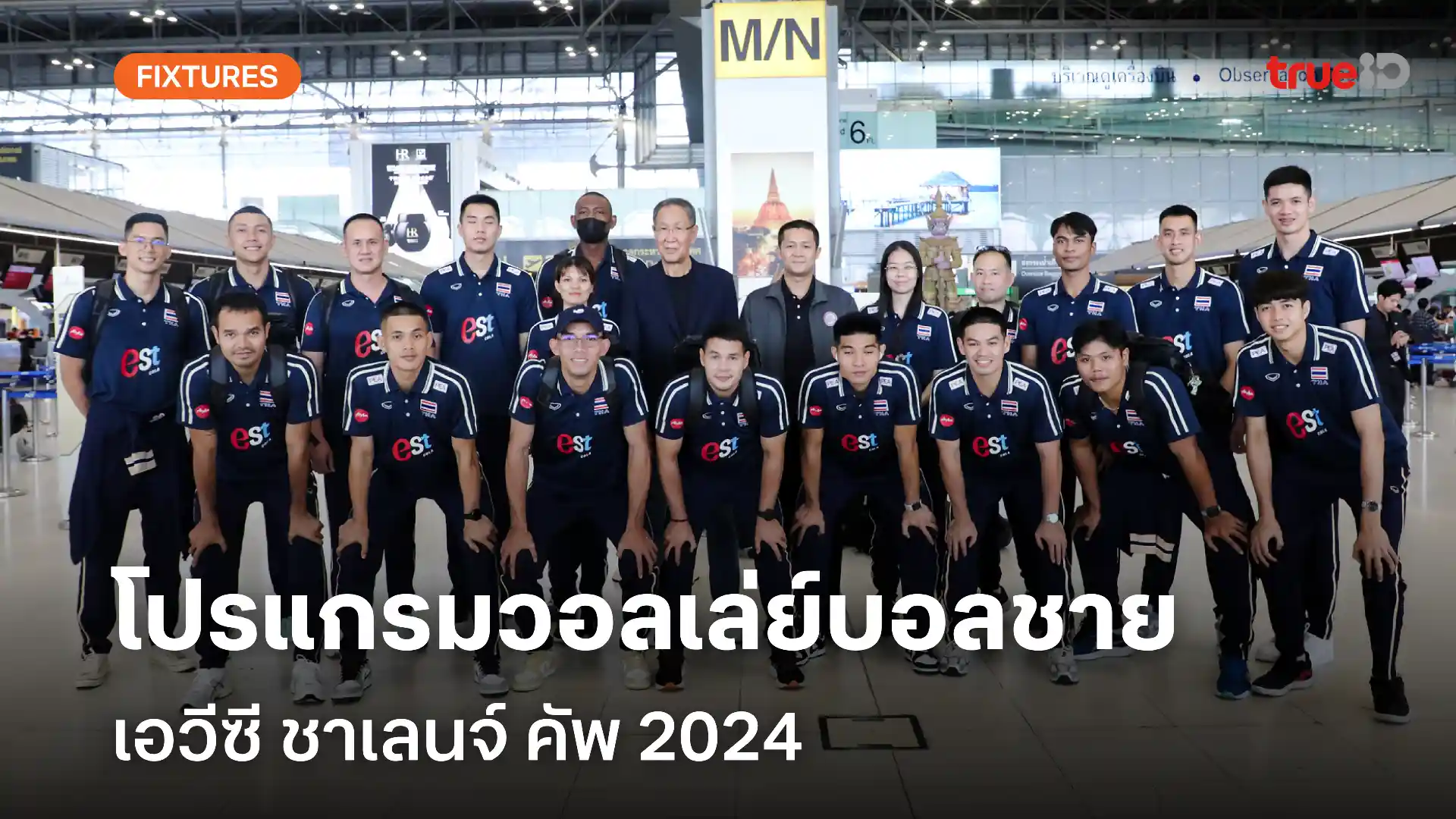 สล็อตเติมวอลเล็ตโปรแกรมแข่งขันวอลเล่ย์บอลชาย เอวีซี ชาเลนจ์ คัพ 2024