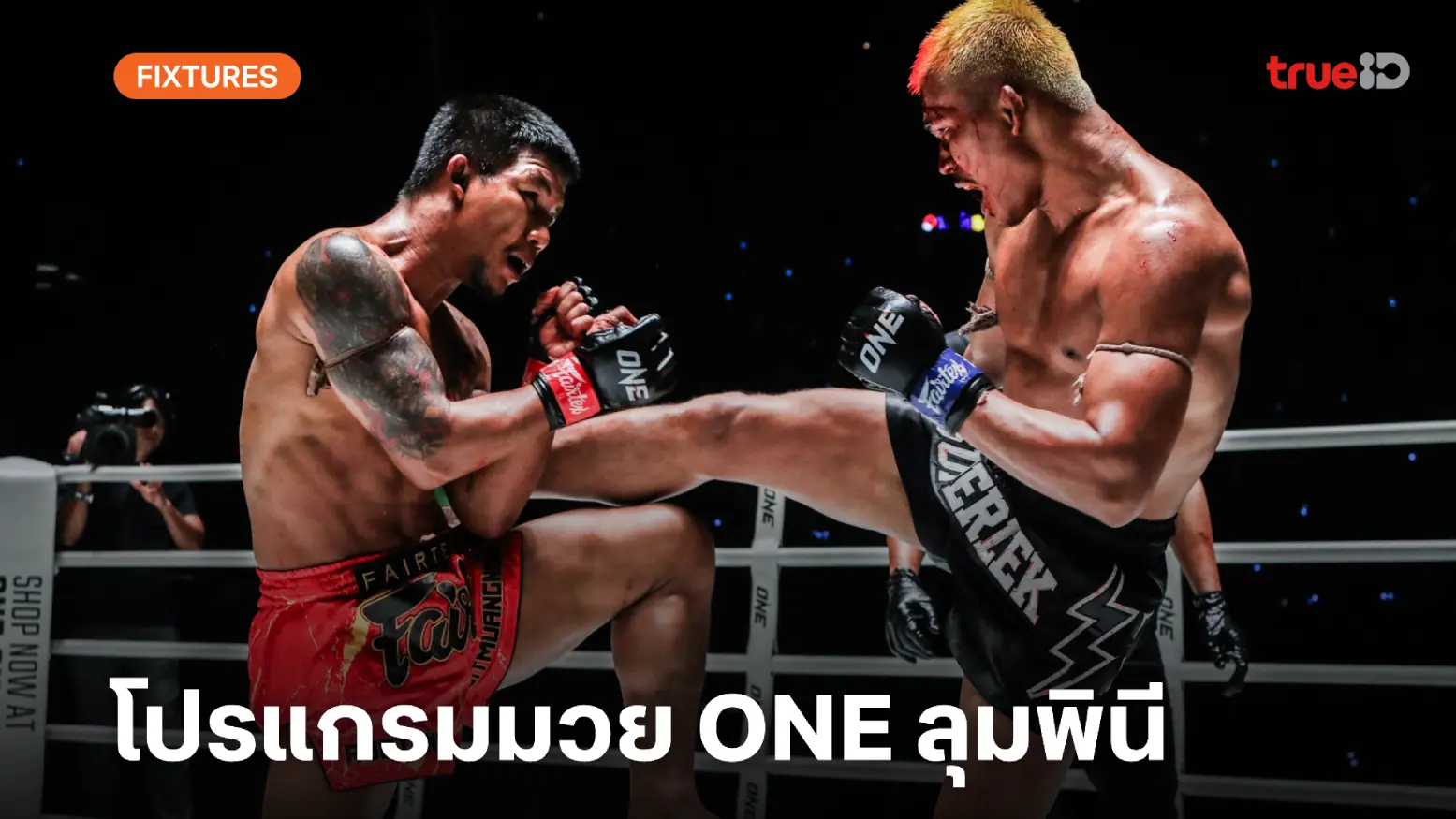 pxj slot ทางเข้า โปรแกรมมวยไทย วัน ลุมพินี ONE Lumpinee ศุกร์ที่ 8 พ.ย. 67 (ลิ้งก์ดูมวยสด)