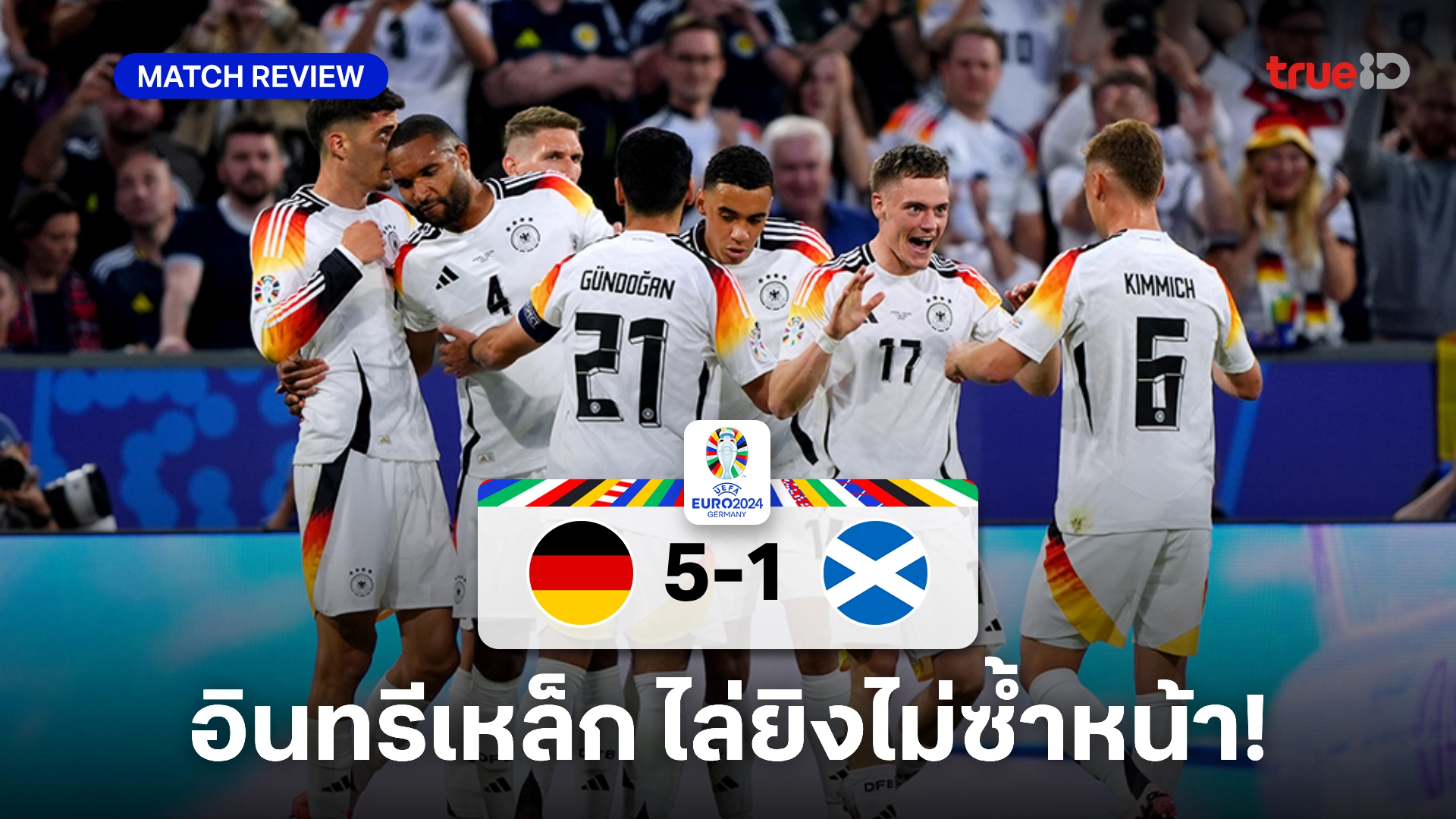 เยอรมนี VS สกอตแลนด์ 5-1 : อินทรีเหล็ก สุดแกร่ง ถล่ม วิสกี้ 10 คน ยับ