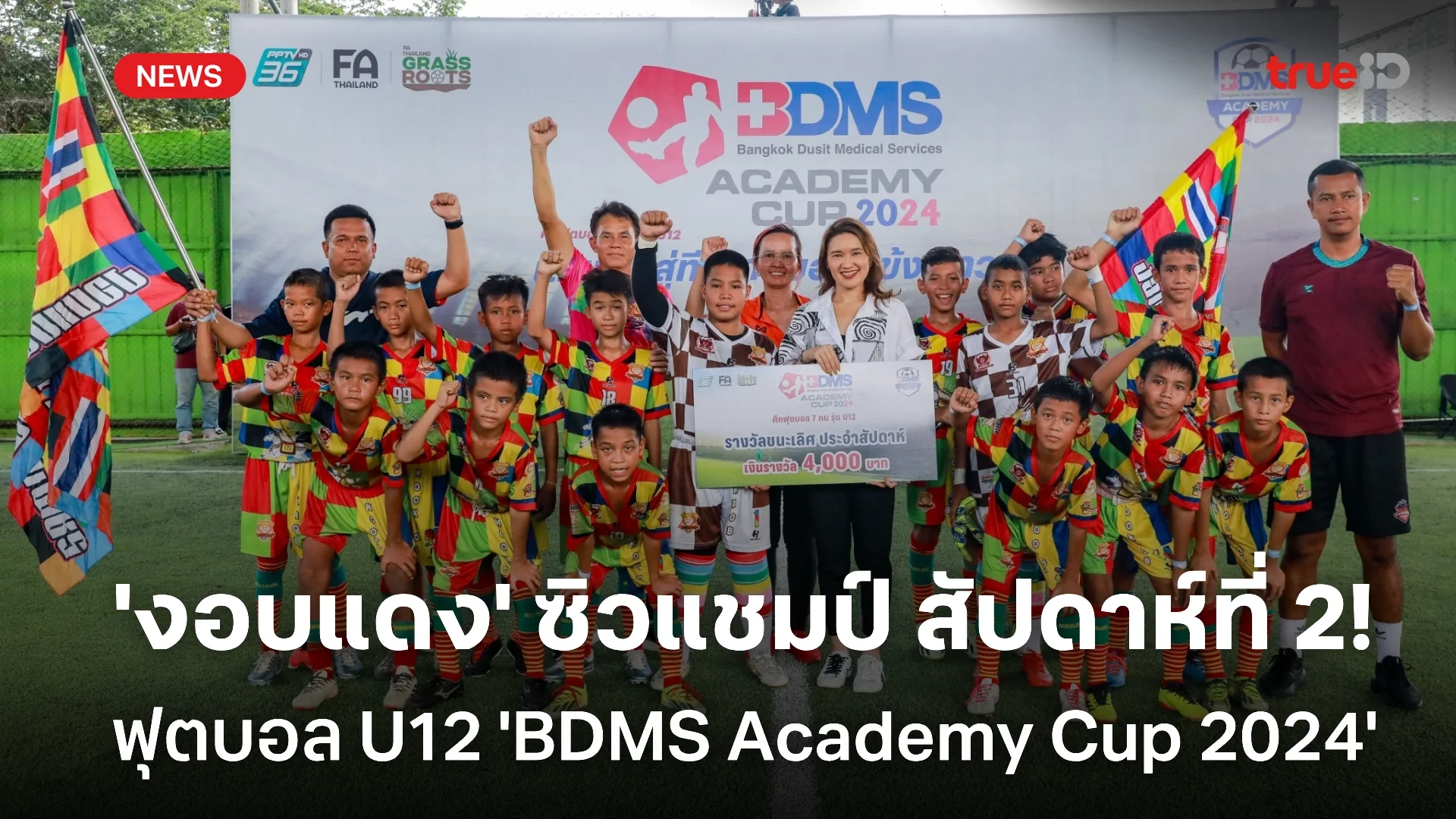 หักปากกาเซียน! 'งอบแดง' ซิวแชมป์ สัปดาห์ที่ 2 ศึก BDMS Academy Cup 2024