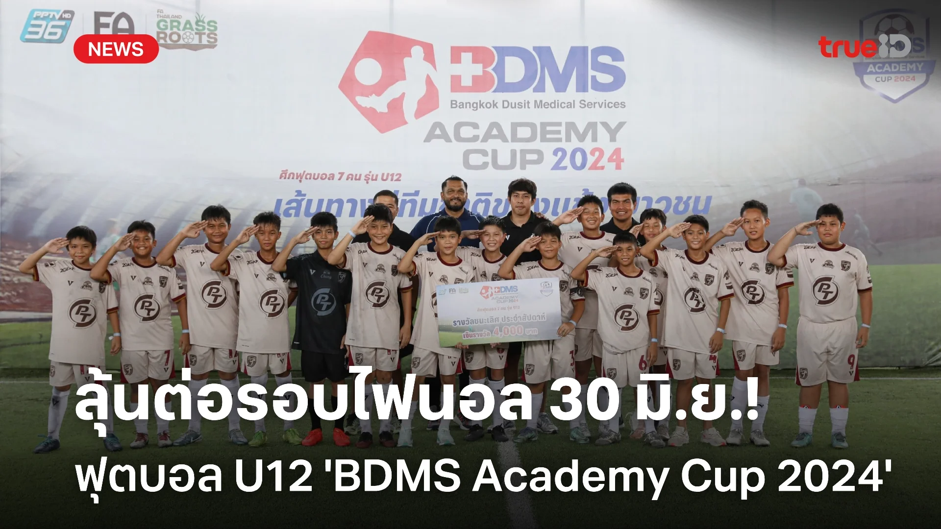 ตู้สล็อต888สมราคาเต็ง! 'พีที ประจวบ' ซิวแชมป์สัปดาห์ที่ 3 ศึก BDMS Academy Cup 2024